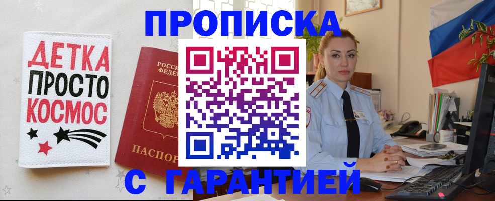 прописка от собственника в Наро-Фоминске