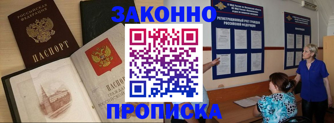 прописка иностранных граждан в Наро-Фоминске