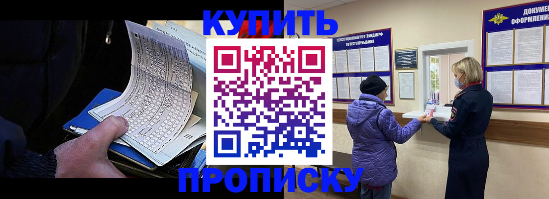 временная прописка в Наро-Фоминске