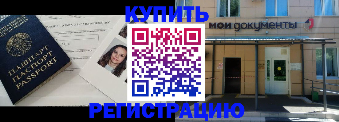 временная регистрация собственник в Наро-Фоминске