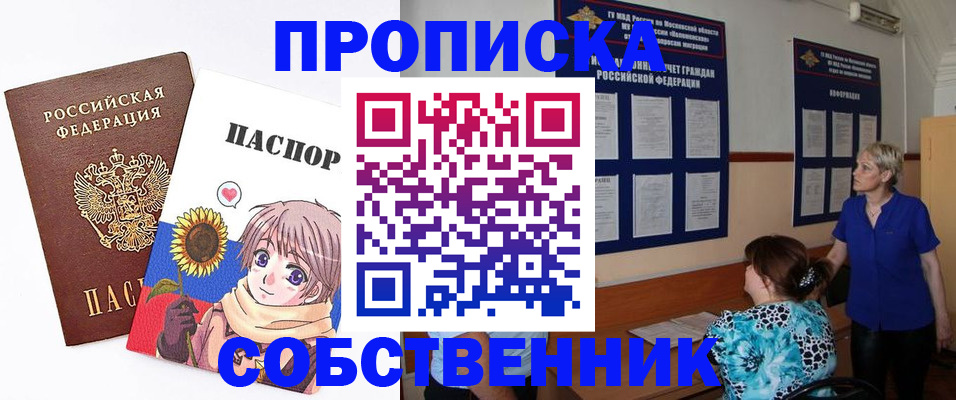 прописка регистрация в Наро-Фоминске