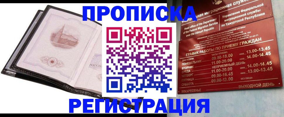 прописка 2025 в Наро-Фоминске