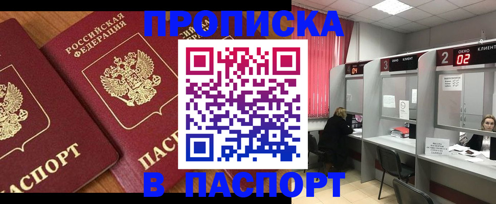 где прописаться в Наро-Фоминске