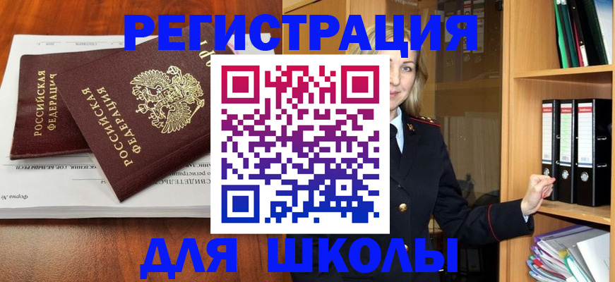 прописка для работы в Наро-Фоминске