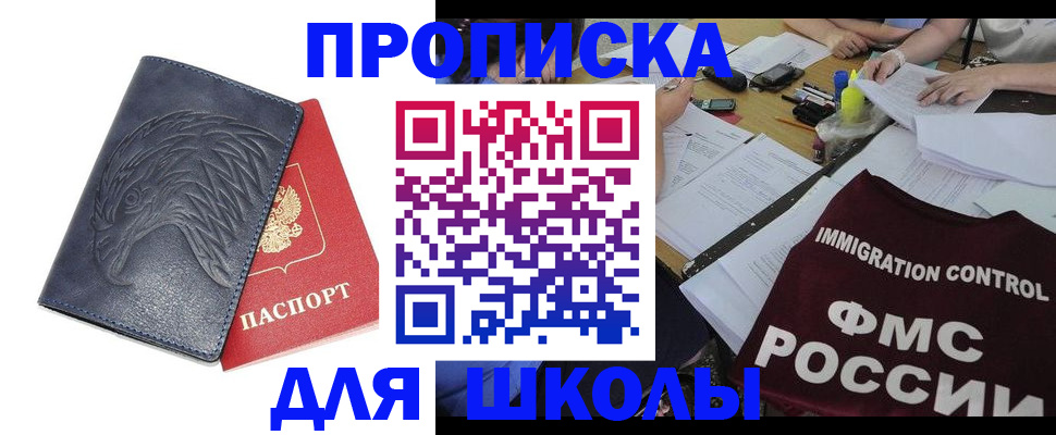 временная регистрация для всех в Наро-Фоминске