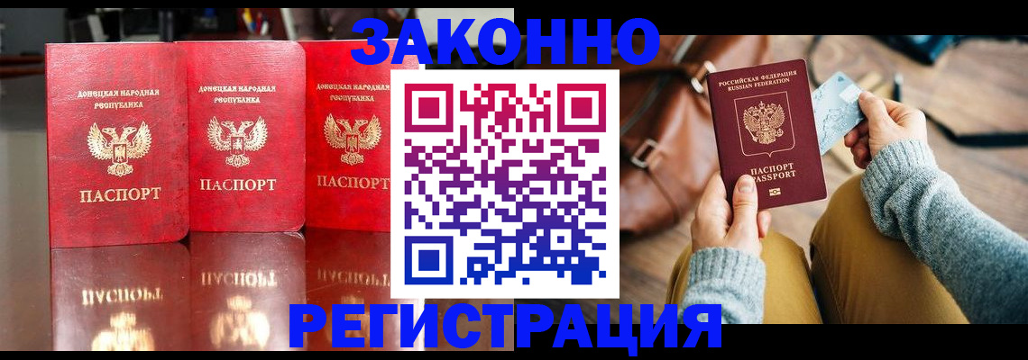 прописка в Наро-Фоминске