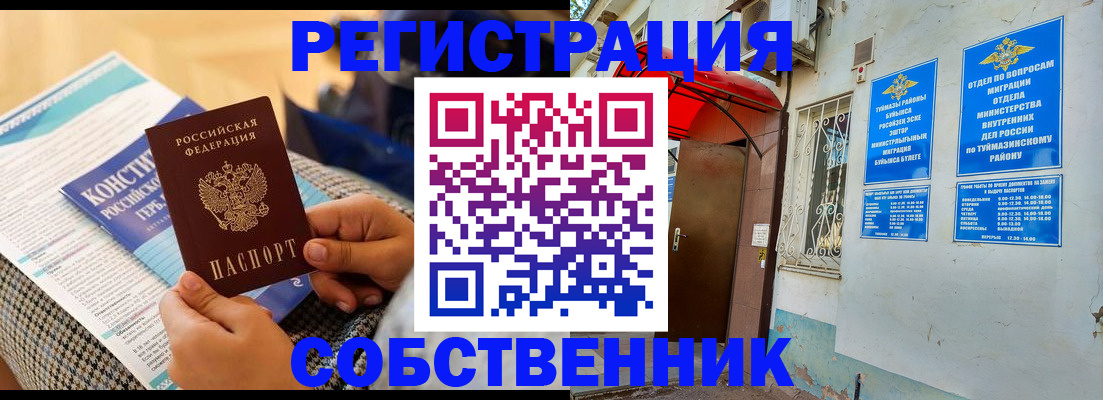прописка законно в Наро-Фоминске